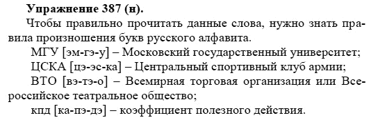 Практика, 5 класс, А.Ю. Купалова, 2007-2010, задание: 387(н)