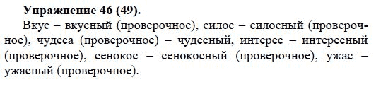 Практика, 5 класс, А.Ю. Купалова, 2007-2010, задание: 46(49)
