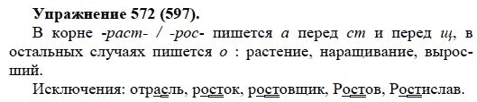 Практика, 5 класс, А.Ю. Купалова, 2007-2010, задание: 572(597)