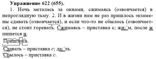 Практика, 5 класс, А.Ю. Купалова, 2007-2010, задание: 622(655)