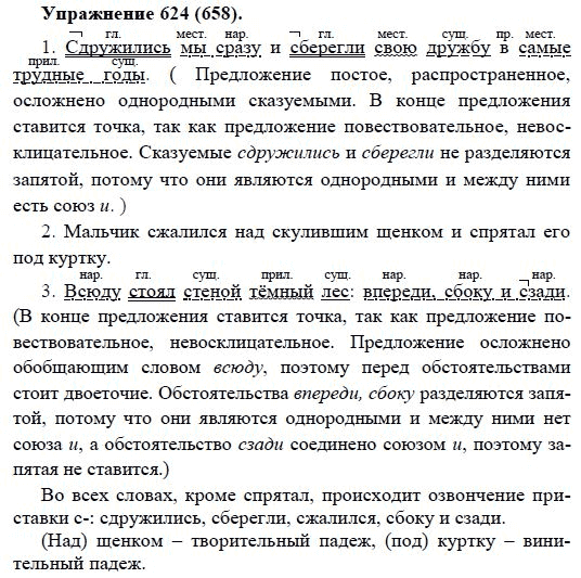 Практика, 5 класс, А.Ю. Купалова, 2007-2010, задание: 624(658)