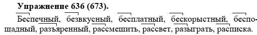 Практика, 5 класс, А.Ю. Купалова, 2007-2010, задание: 636(673)