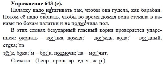 Практика, 5 класс, А.Ю. Купалова, 2007-2010, задание: 643(с)