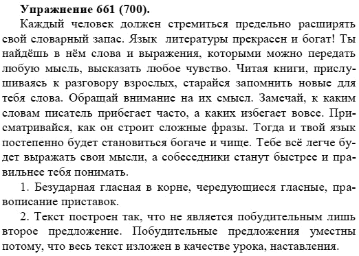 Практика, 5 класс, А.Ю. Купалова, 2007-2010, задание: 661(700)