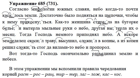 Практика, 5 класс, А.Ю. Купалова, 2007-2010, задание: 685(731)