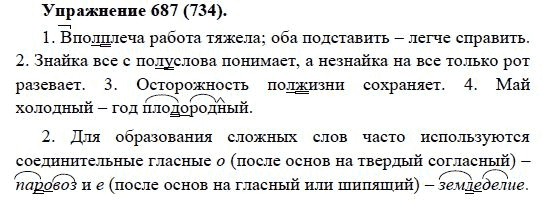 Практика, 5 класс, А.Ю. Купалова, 2007-2010, задание: 687(734)