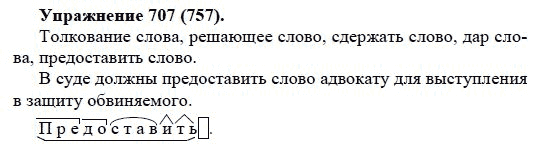 Практика, 5 класс, А.Ю. Купалова, 2007-2010, задание: 707(757)