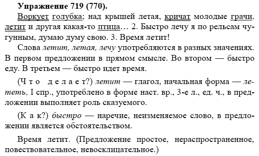 Практика, 5 класс, А.Ю. Купалова, 2007-2010, задание: 719(770)