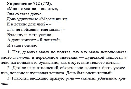 Практика, 5 класс, А.Ю. Купалова, 2007-2010, задание: 722(773)