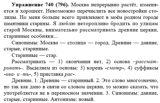 Практика, 5 класс, А.Ю. Купалова, 2007-2010, задание: 740(796)