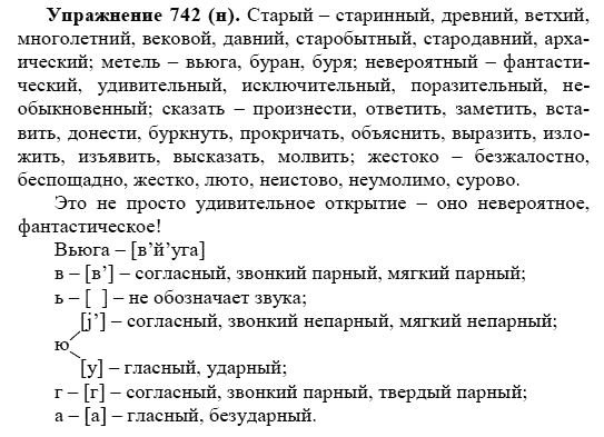 Практика, 5 класс, А.Ю. Купалова, 2007-2010, задание: 742(н)