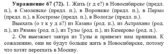 Практика, 5 класс, А.Ю. Купалова, 2007-2010, задание: 67(72)