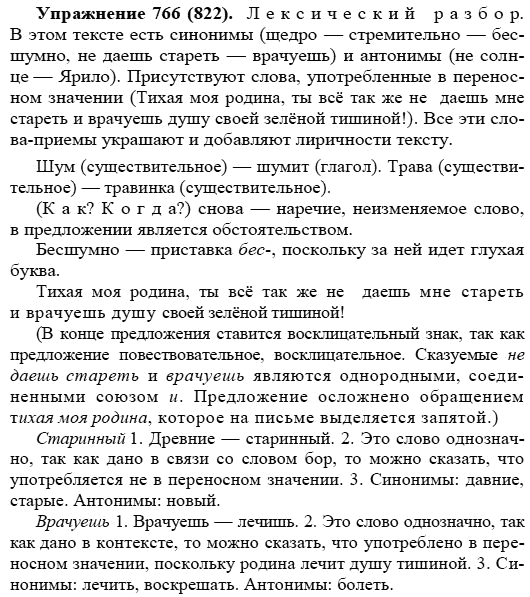 Практика, 5 класс, А.Ю. Купалова, 2007-2010, задание: 766(822)