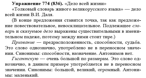Практика, 5 класс, А.Ю. Купалова, 2007-2010, задание: 774(836)