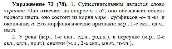 Практика, 5 класс, А.Ю. Купалова, 2007-2010, задание: 73(78)