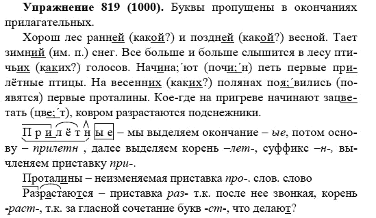 Практика, 5 класс, А.Ю. Купалова, 2007-2010, задание: 819(1000)