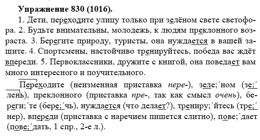 Практика, 5 класс, А.Ю. Купалова, 2007-2010, задание: 830(1016)