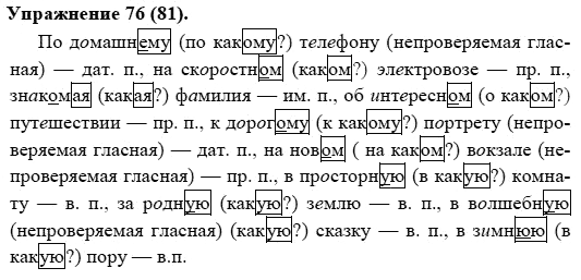 Практика, 5 класс, А.Ю. Купалова, 2007-2010, задание: 76(81)
