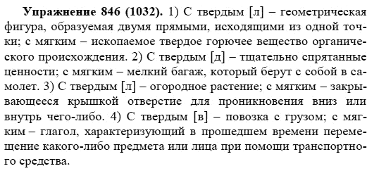 Практика, 5 класс, А.Ю. Купалова, 2007-2010, задание: 846(1032)