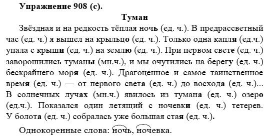 Практика, 5 класс, А.Ю. Купалова, 2007-2010, задание: 908(с)