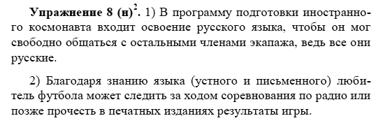 Практика, 5 класс, А.Ю. Купалова, 2007-2010, задание: 8(н)