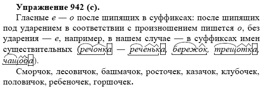 Практика, 5 класс, А.Ю. Купалова, 2007-2010, задание: 942(с)