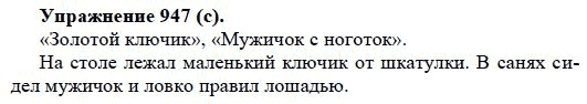 Практика, 5 класс, А.Ю. Купалова, 2007-2010, задание: 947(с)