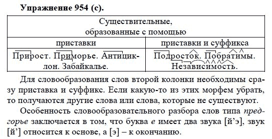 Практика, 5 класс, А.Ю. Купалова, 2007-2010, задание: 954(с)