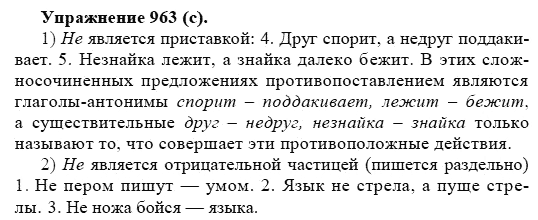 Практика, 5 класс, А.Ю. Купалова, 2007-2010, задание: 963(с)