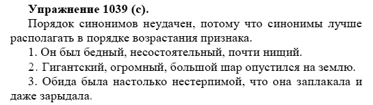 Практика, 5 класс, А.Ю. Купалова, 2007-2010, задание: 1039(с)