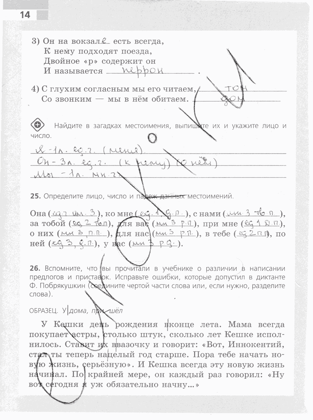 Рабочая тетрадь, 5 класс, Ефремова Е.А., 2012 - 2015, задание: стр. 14