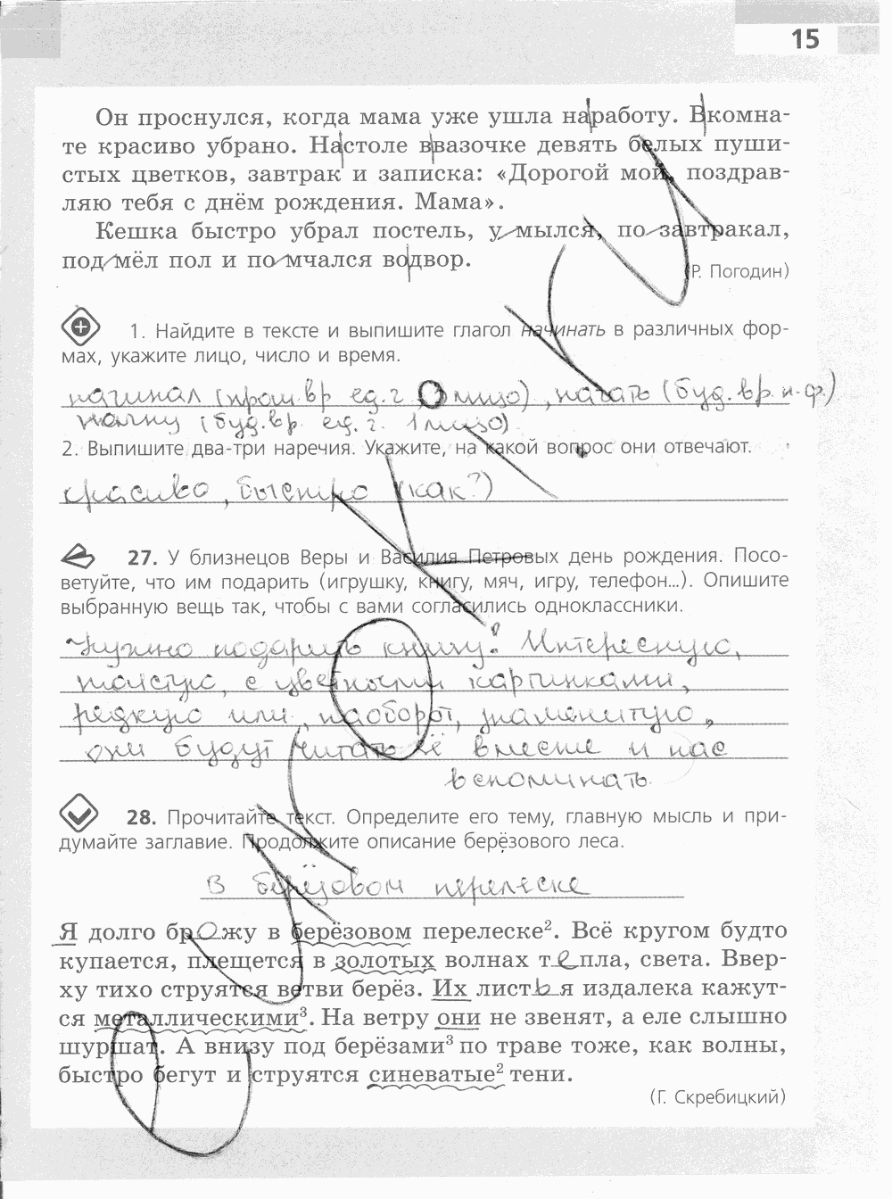 Рабочая тетрадь, 5 класс, Ефремова Е.А., 2012 - 2015, задание: стр. 15