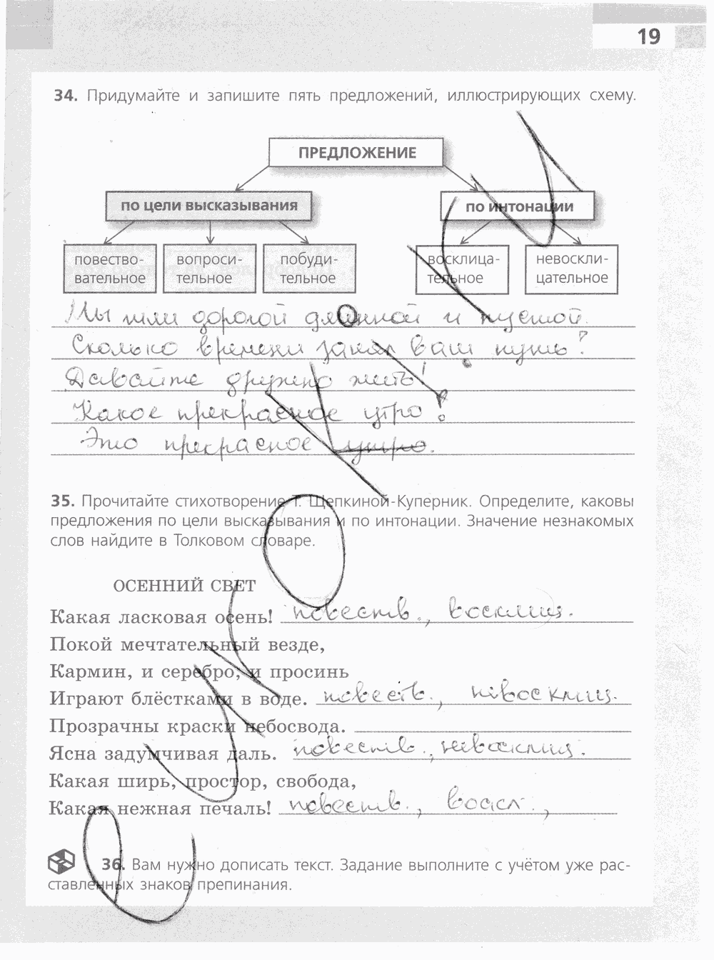 Рабочая тетрадь, 5 класс, Ефремова Е.А., 2012 - 2015, задание: стр. 19