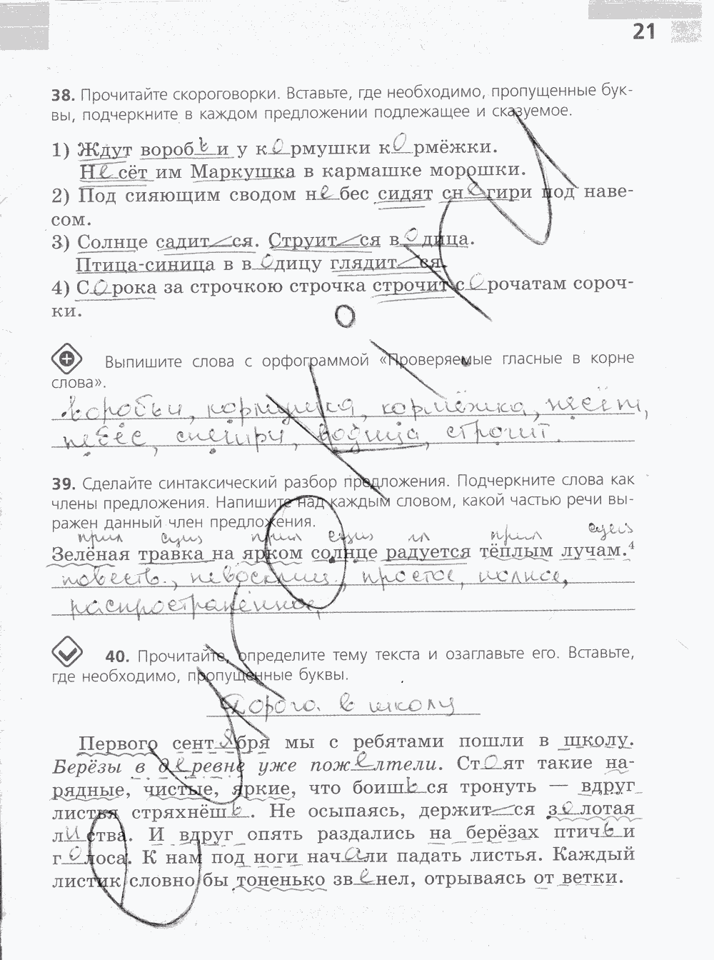 Рабочая тетрадь, 5 класс, Ефремова Е.А., 2012 - 2015, задание: стр. 21