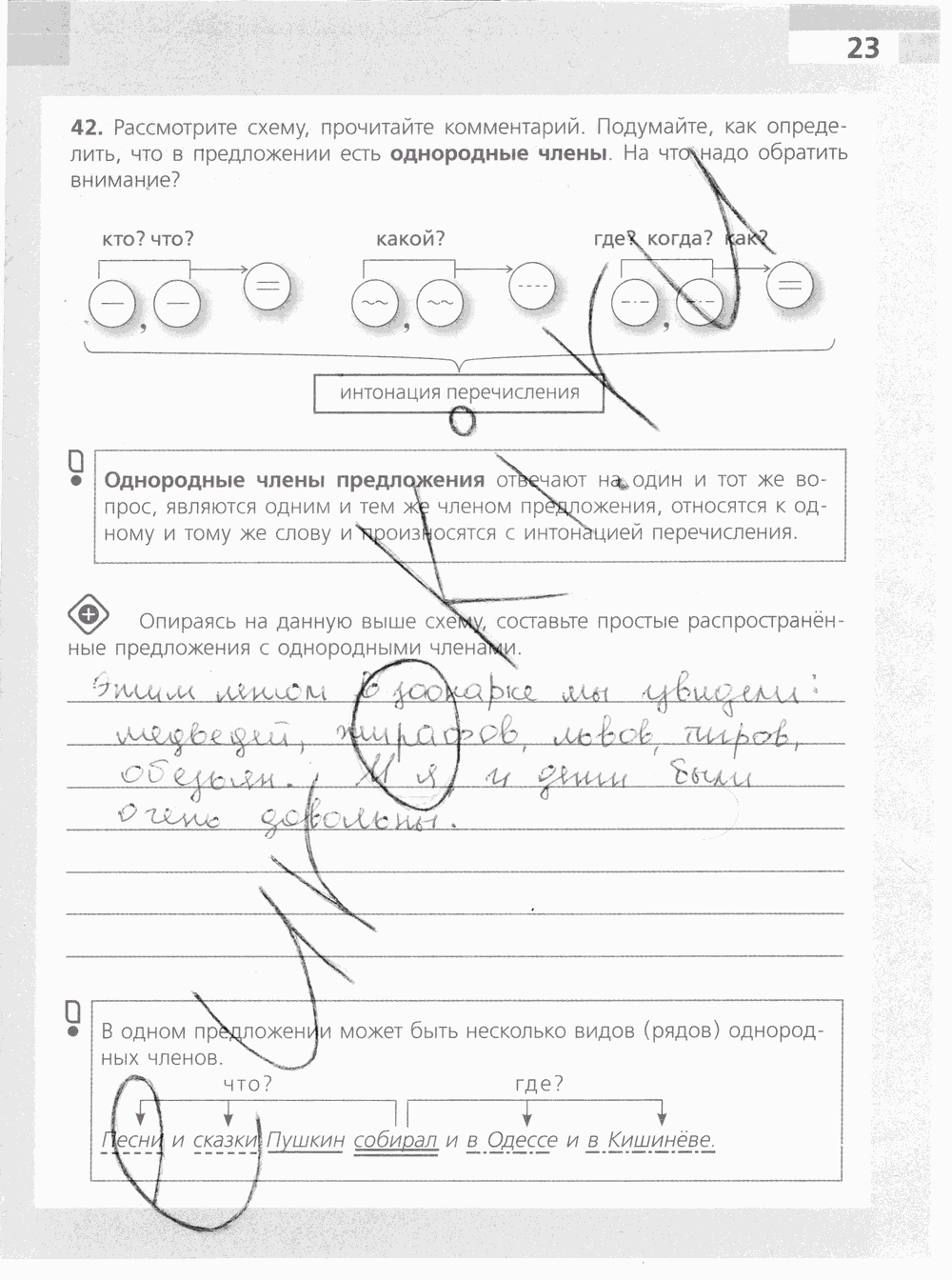 Рабочая тетрадь, 5 класс, Ефремова Е.А., 2012 - 2015, задание: стр. 23