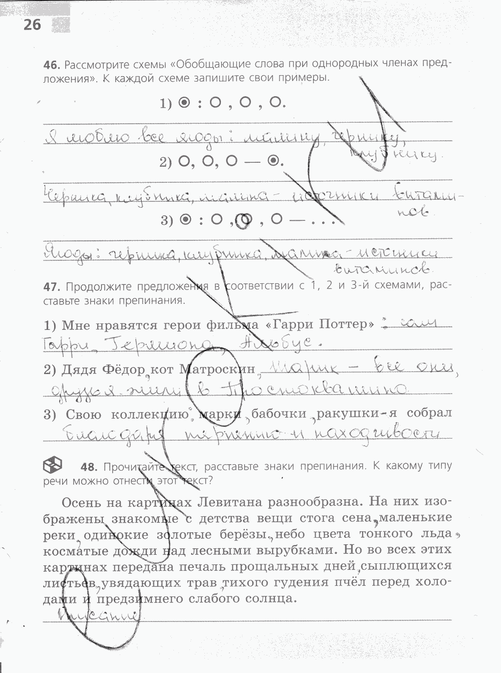 Рабочая тетрадь, 5 класс, Ефремова Е.А., 2012 - 2015, задание: стр. 26