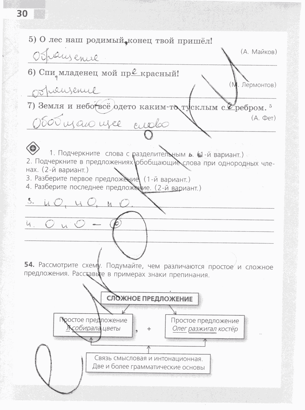 Рабочая тетрадь, 5 класс, Ефремова Е.А., 2012 - 2015, задание: стр. 30
