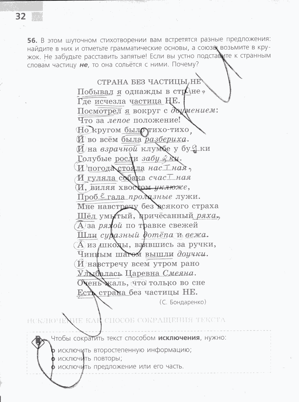 Рабочая тетрадь, 5 класс, Ефремова Е.А., 2012 - 2015, задание: стр. 32