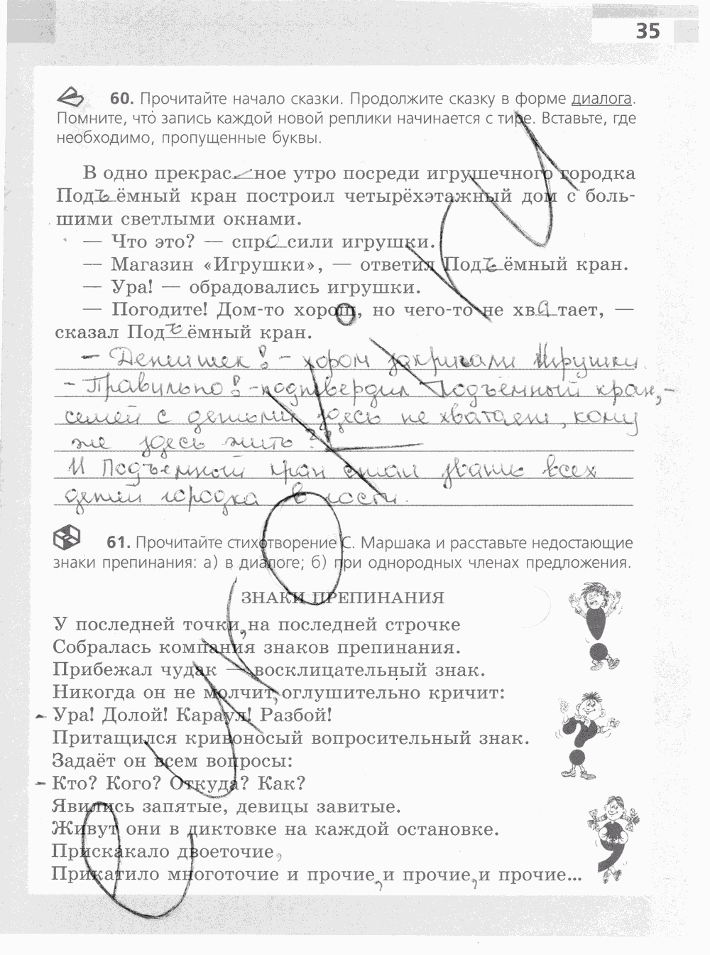 Рабочая тетрадь, 5 класс, Ефремова Е.А., 2012 - 2015, задание: стр. 35