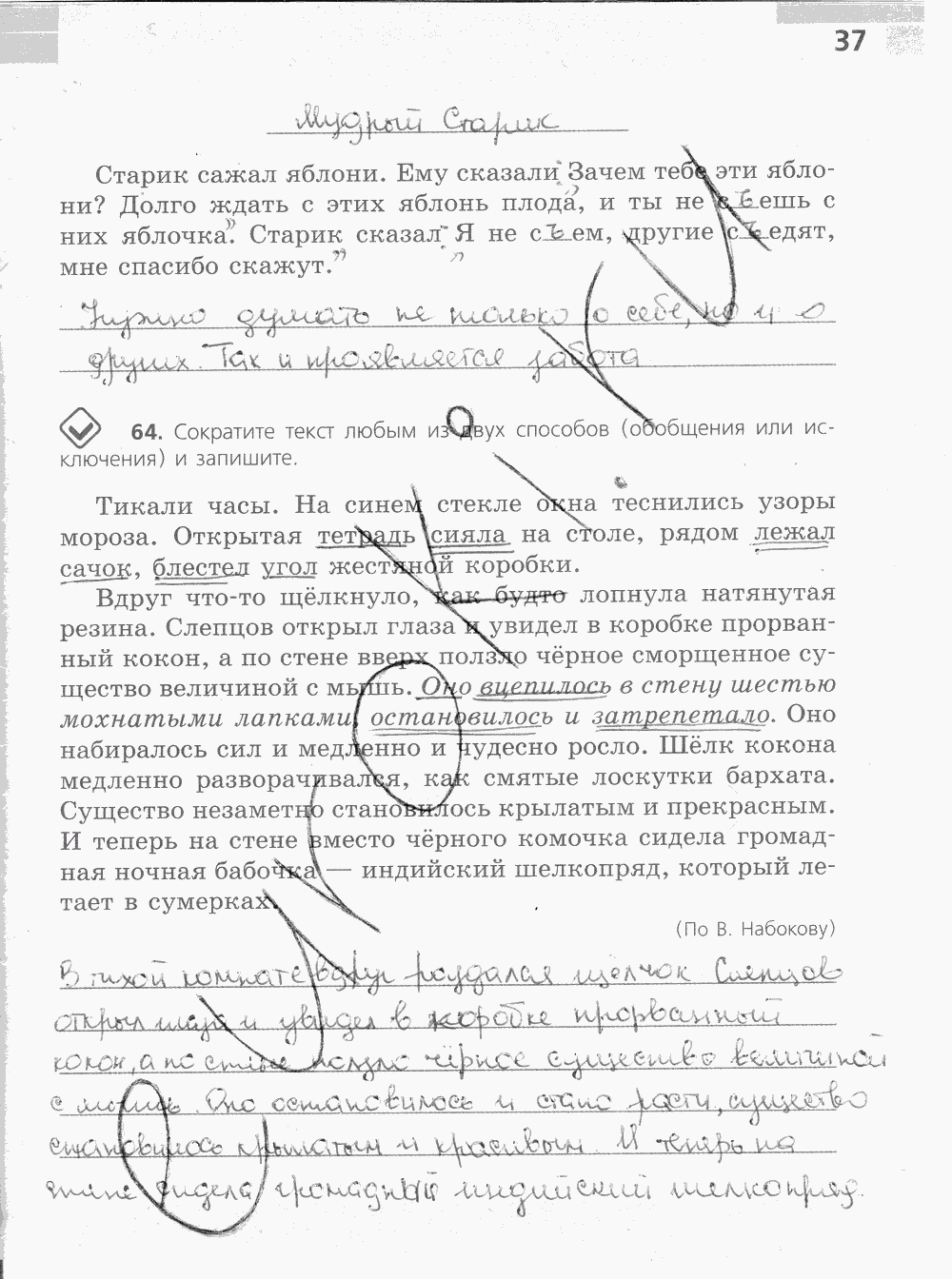 Рабочая тетрадь, 5 класс, Ефремова Е.А., 2012 - 2015, задание: стр. 37