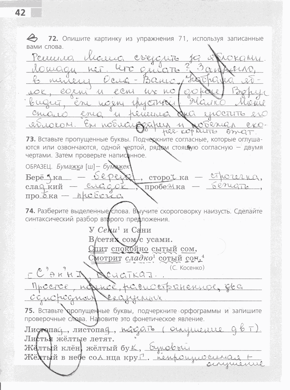 Рабочая тетрадь, 5 класс, Ефремова Е.А., 2012 - 2015, задание: стр. 42