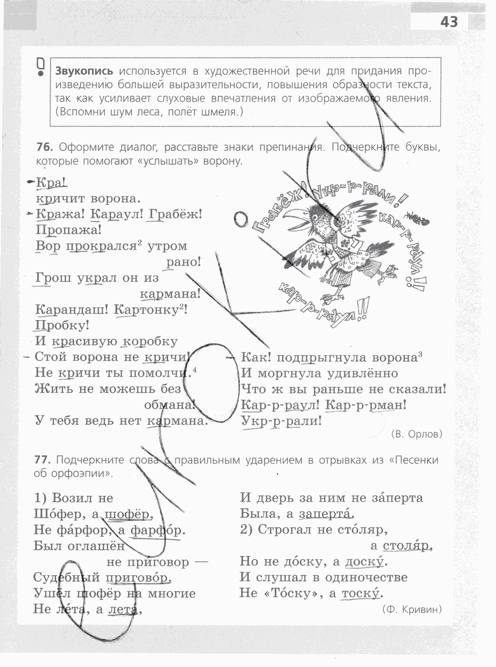 Рабочая тетрадь, 5 класс, Ефремова Е.А., 2012 - 2015, задание: стр. 43