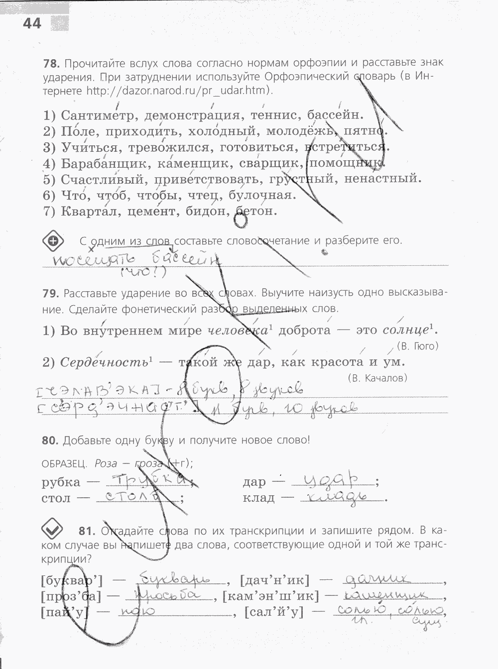 Рабочая тетрадь, 5 класс, Ефремова Е.А., 2012 - 2015, задание: стр. 44