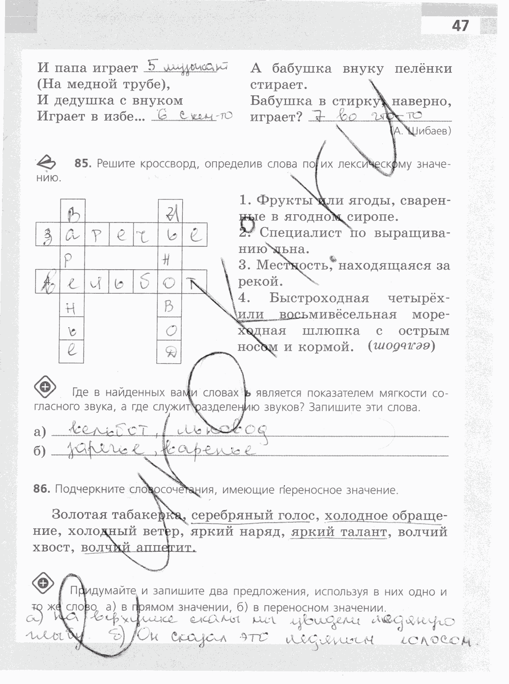 Рабочая тетрадь, 5 класс, Ефремова Е.А., 2012 - 2015, задание: стр. 47
