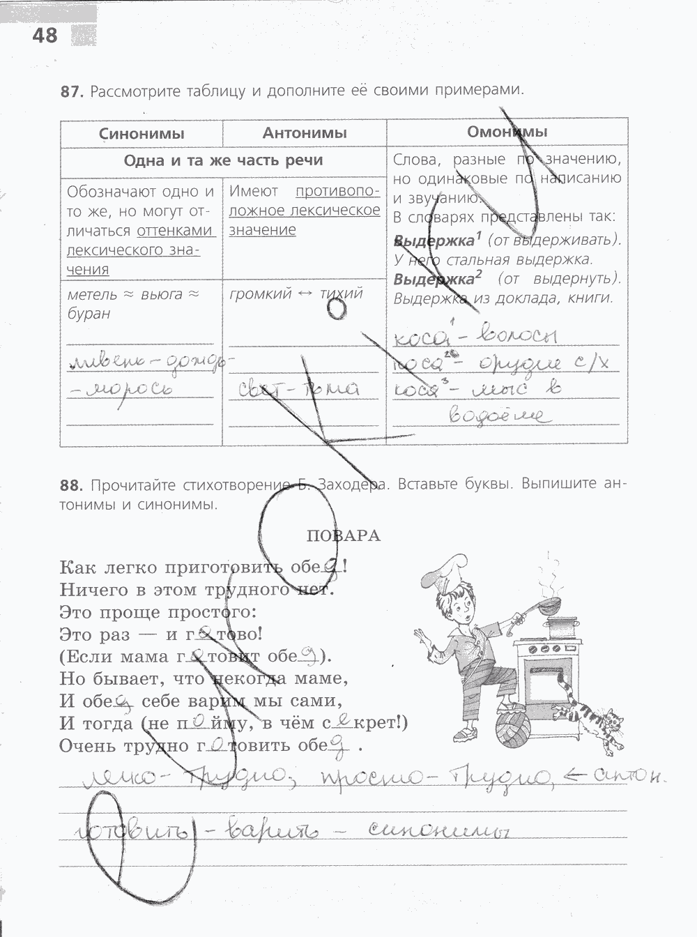Рабочая тетрадь, 5 класс, Ефремова Е.А., 2012 - 2015, задание: стр. 48