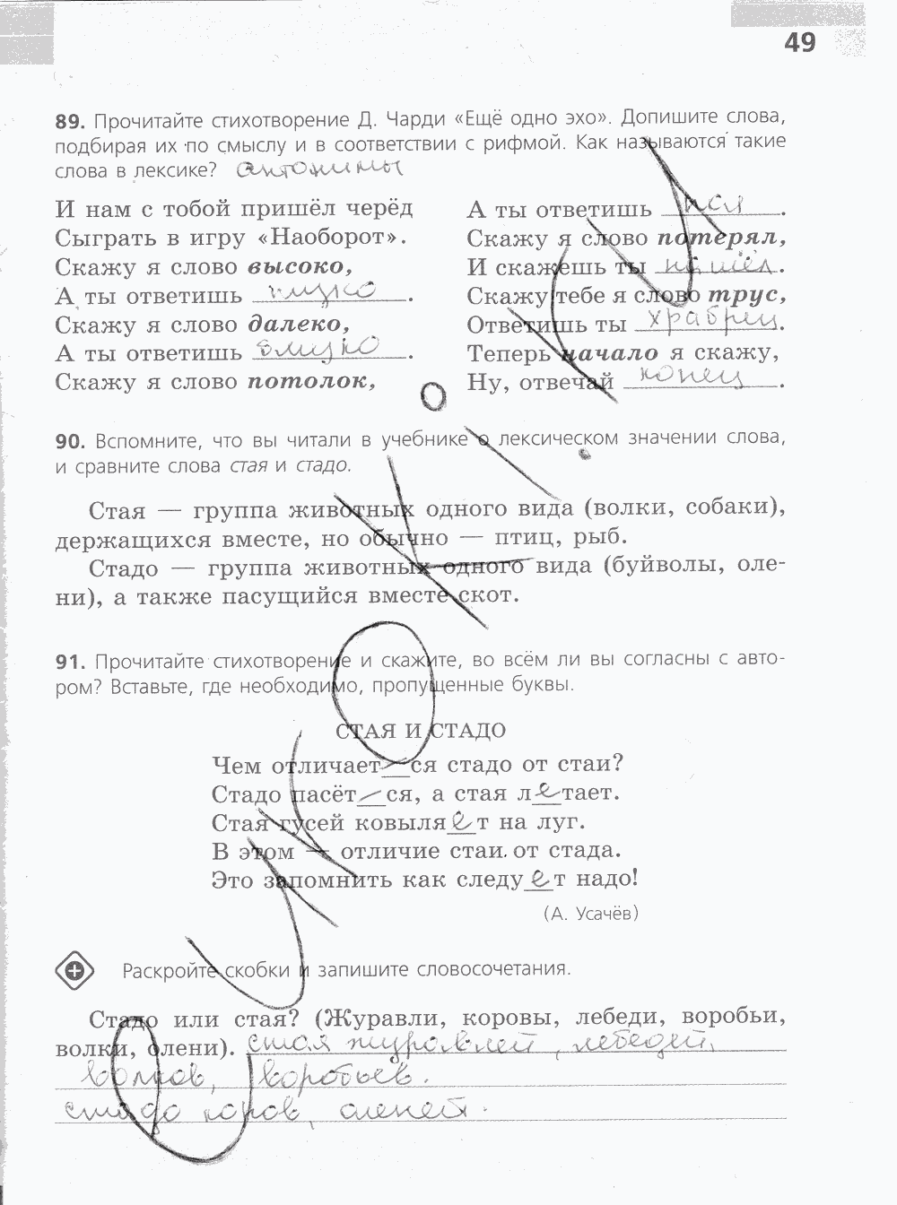 Рабочая тетрадь, 5 класс, Ефремова Е.А., 2012 - 2015, задание: стр. 49