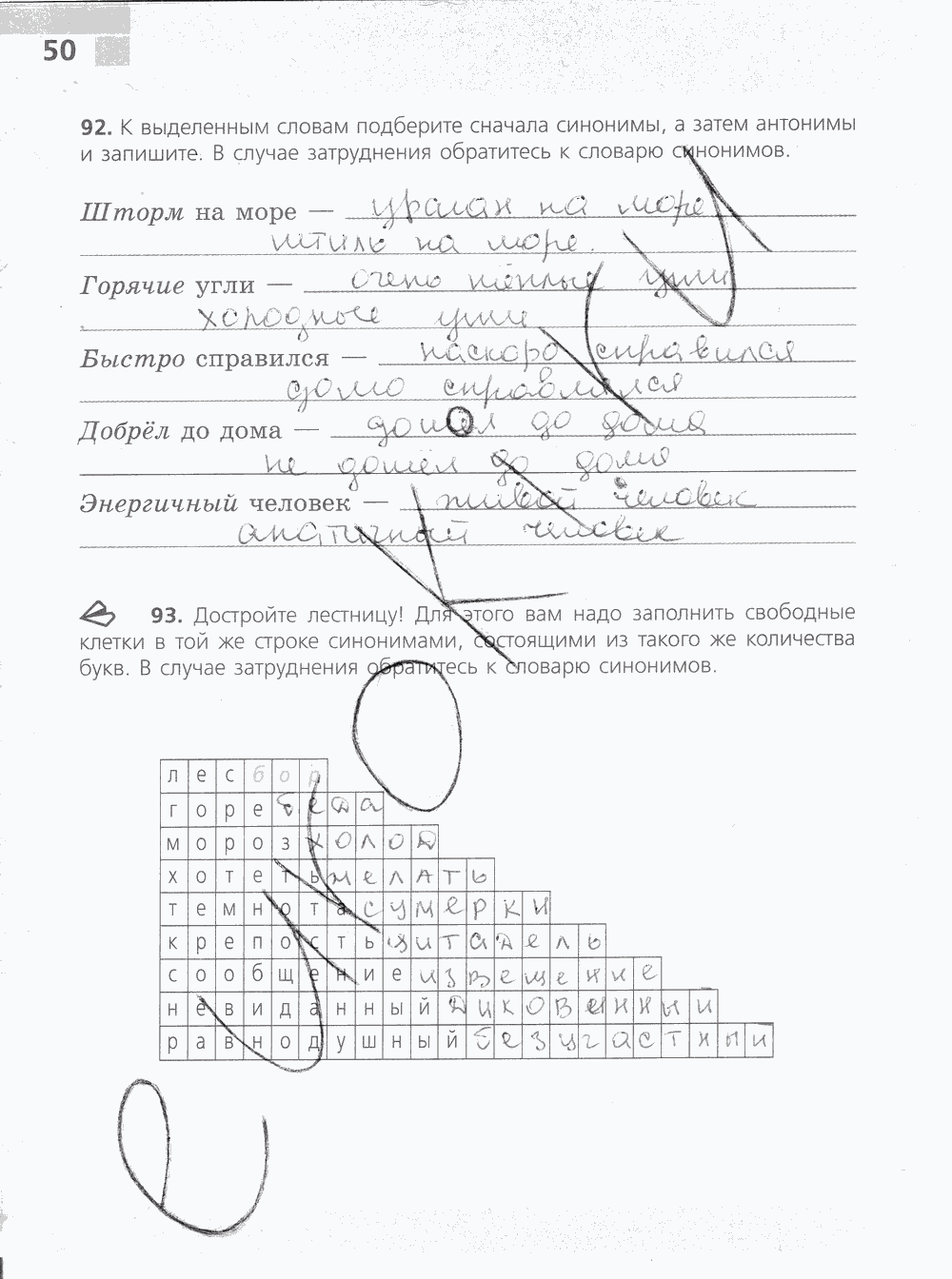 Рабочая тетрадь, 5 класс, Ефремова Е.А., 2012 - 2015, задание: стр. 50