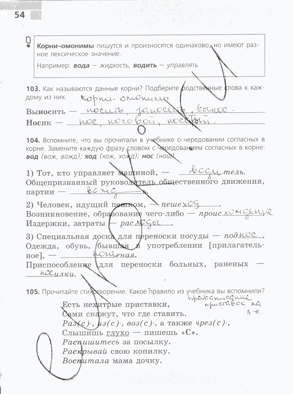 Рабочая тетрадь, 5 класс, Ефремова Е.А., 2012 - 2015, задание: стр. 54