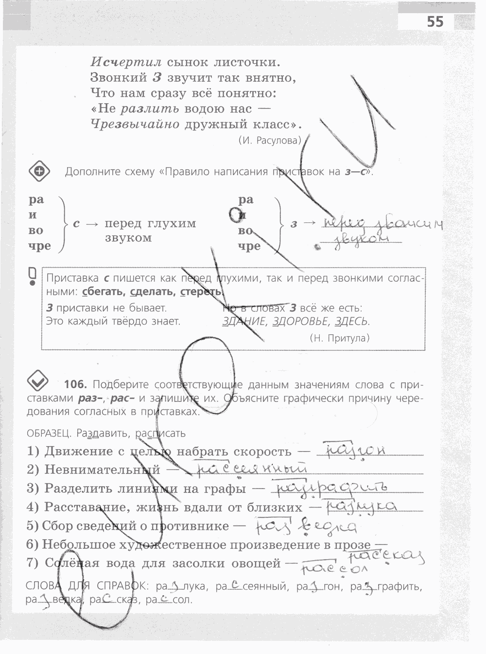 Рабочая тетрадь, 5 класс, Ефремова Е.А., 2012 - 2015, задание: стр. 55