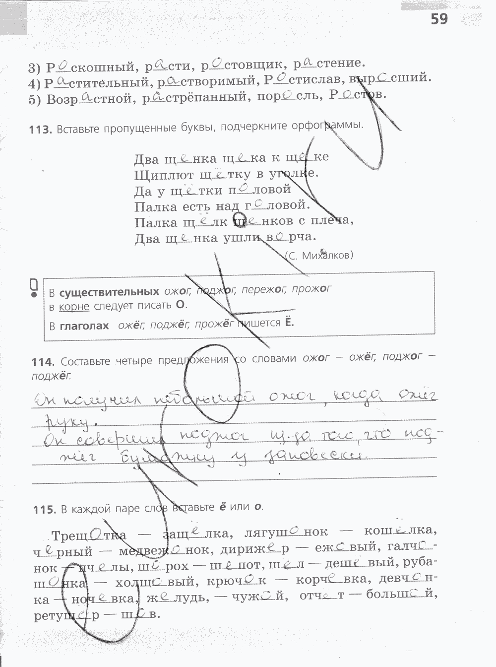 Рабочая тетрадь, 5 класс, Ефремова Е.А., 2012 - 2015, задание: стр. 59
